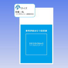 商品写真：使用済紙おむつ回収袋 デオドバッグ（小）
