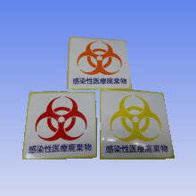 商品写真：バイオハザードマークシール